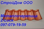 Продам по диллерской цене металлочерепица и профнастил 0970791959