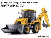 Услуги экскаватора jcb Киев (044) 531 88 75. Экскаватор аренда Киев.