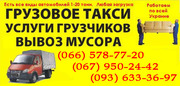 Переставити меблі,  вантажники Львів. Перенести меблі в Львові