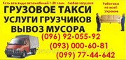 Вивіз будівельного сміття Львів. Вивіз сміття у Львові