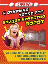 Кованые ворота,  распашные,  откатные,  решетчатые,  металлические калитки,  художественная ковка,  кованые изделия от производителя.