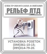 Установка розеток