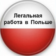 Работа горничной  в Польше