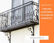 Кованые балконные перила (ограждения) Кривой Рог