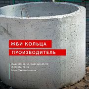 Кільця Залізобетонні. Виробництво. Встановлення. Доставка по Україні  